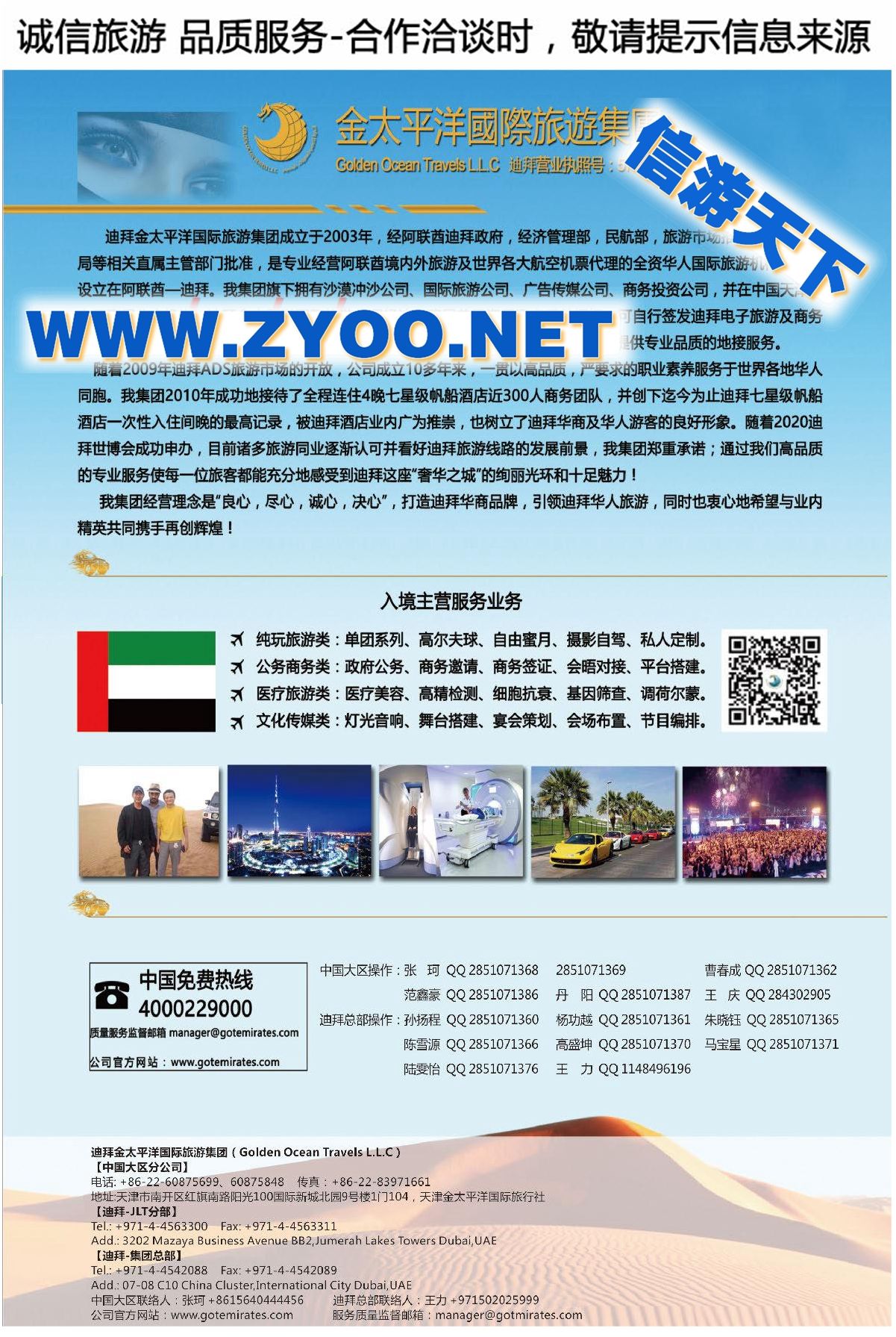 002迪拜金太平洋国际旅行社