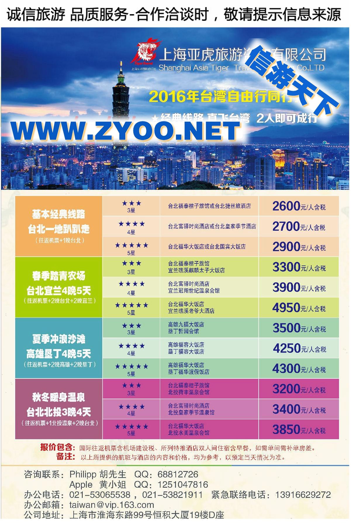 001亚虎假期-台湾舒适自由行