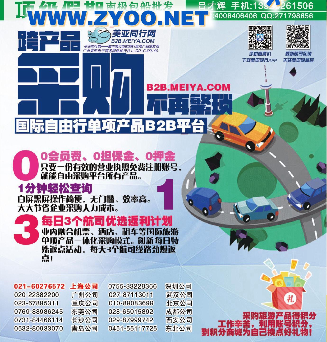 000美亚同行网●国际机票●国内机票●国际租车●保险