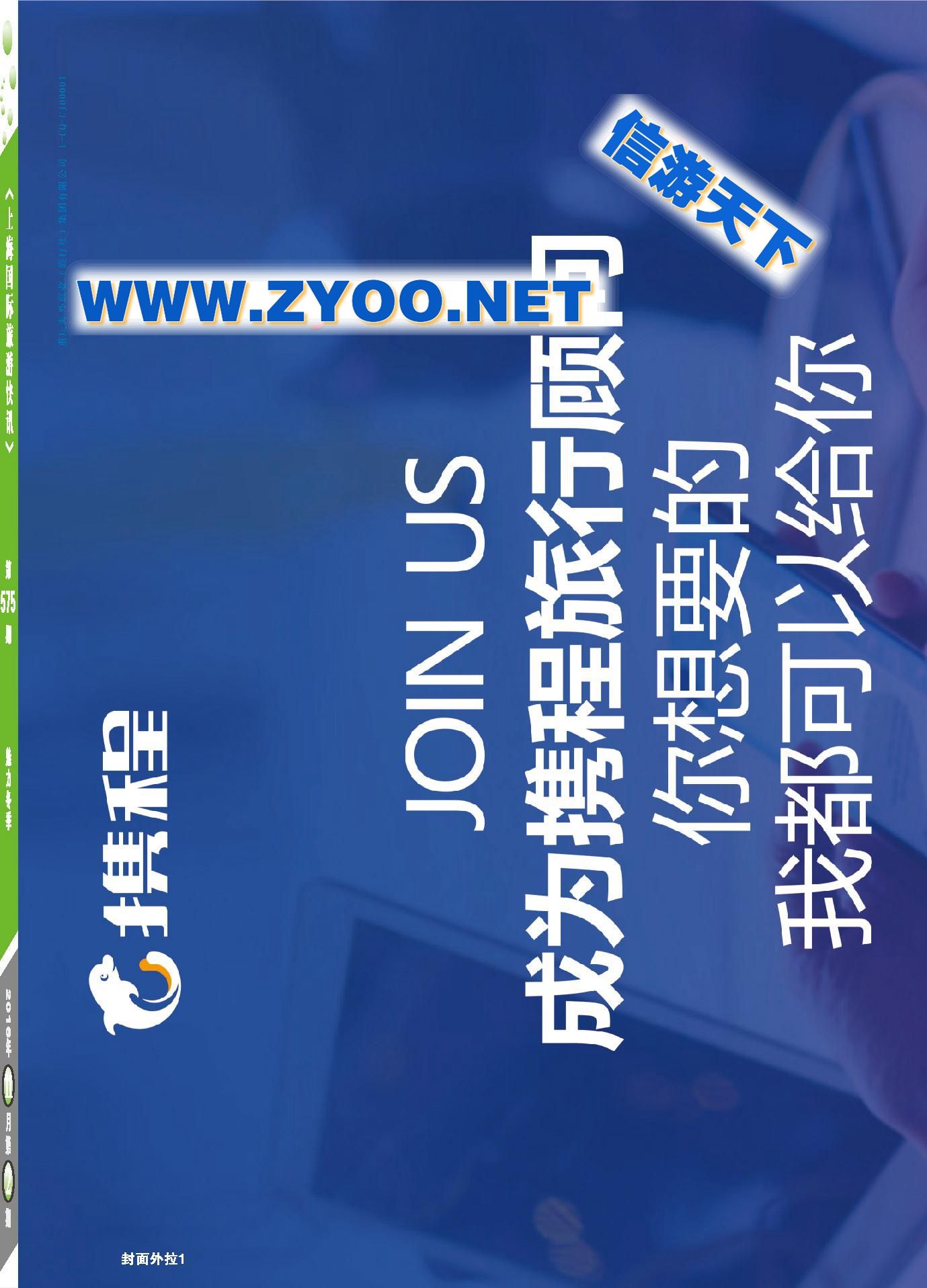 001携程●旅行顾问