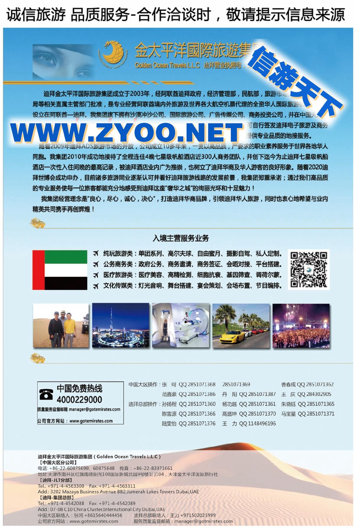 001迪拜金太平洋国际旅行社