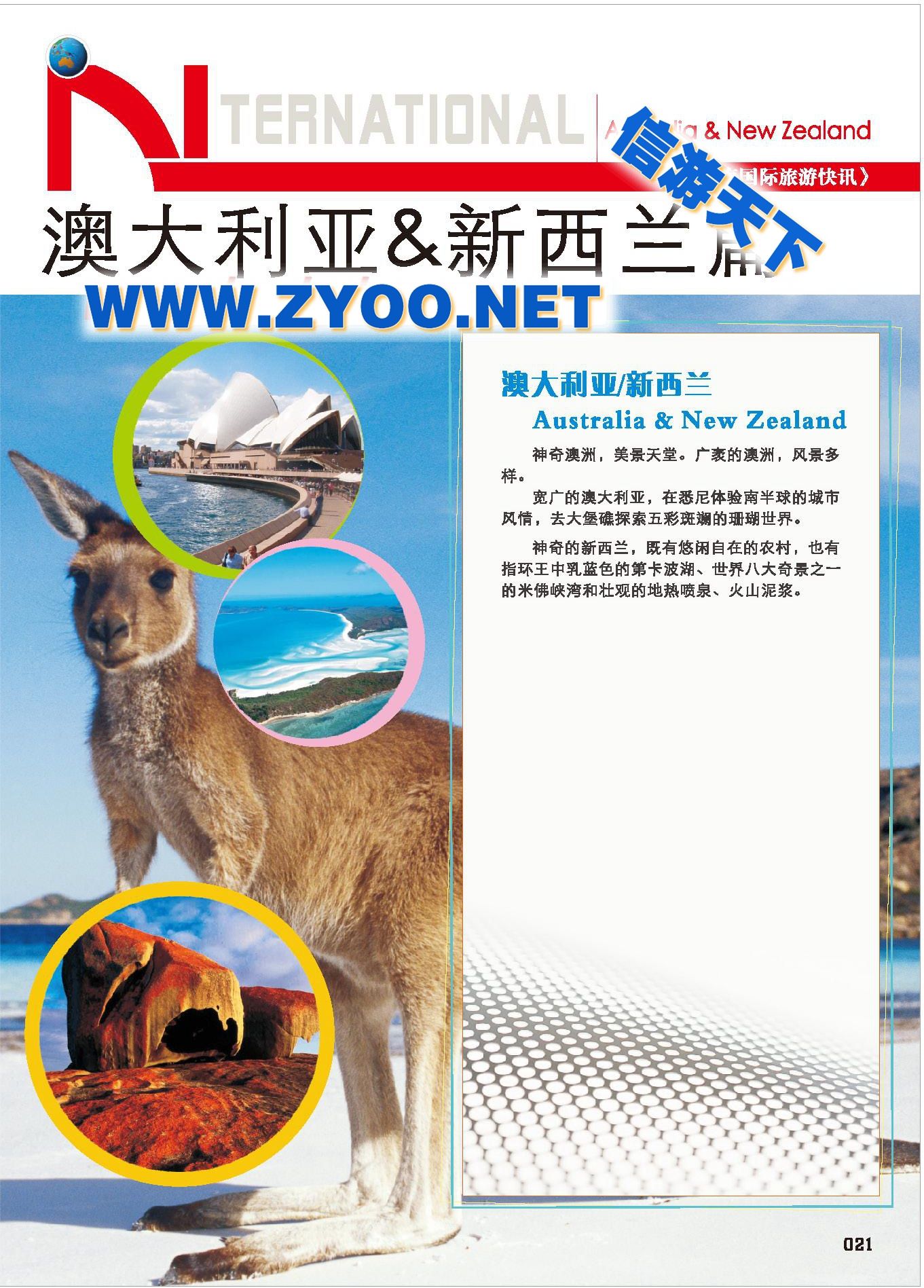 000澳新篇