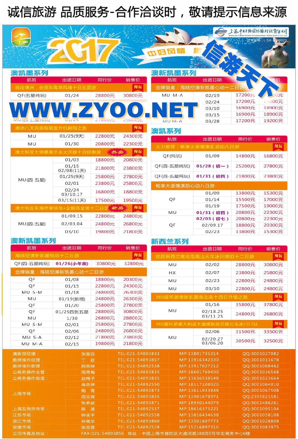 001下一站旅行-上海中妇旅国际旅行社有限公司