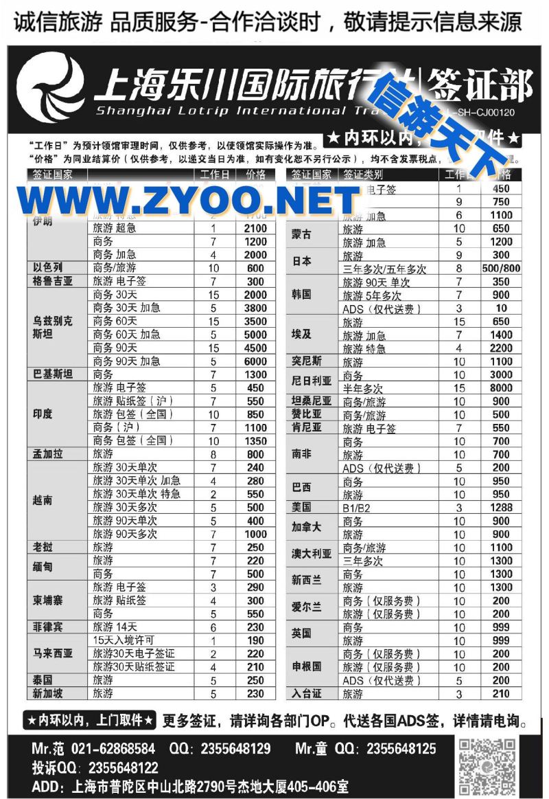007签证百事通-上海乐川国旅