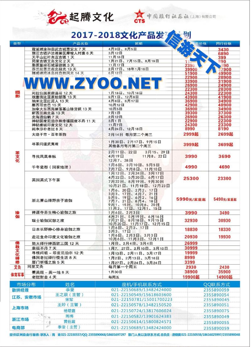 001中旅总社●起腾文化