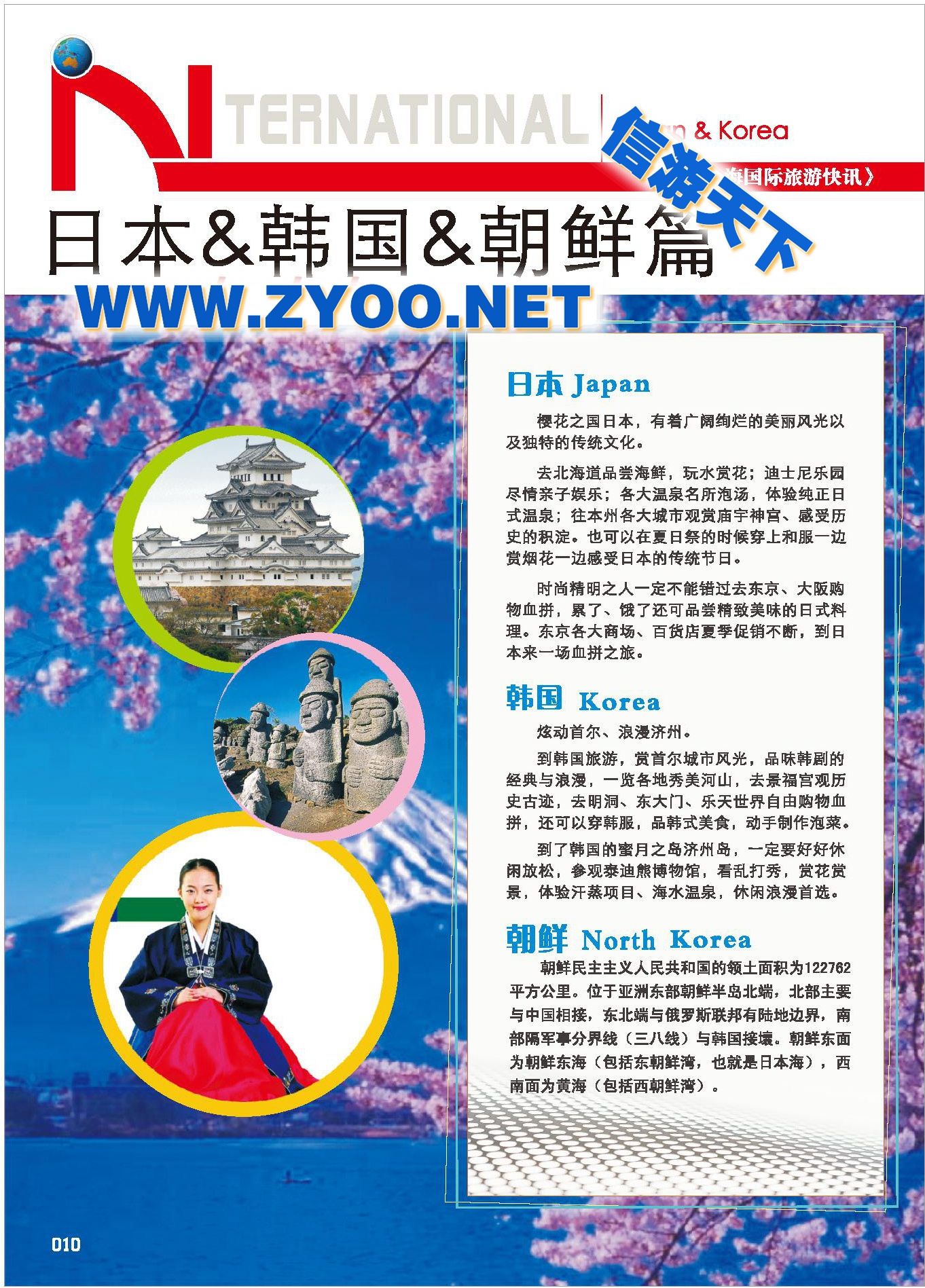 003日本韩国朝鲜篇