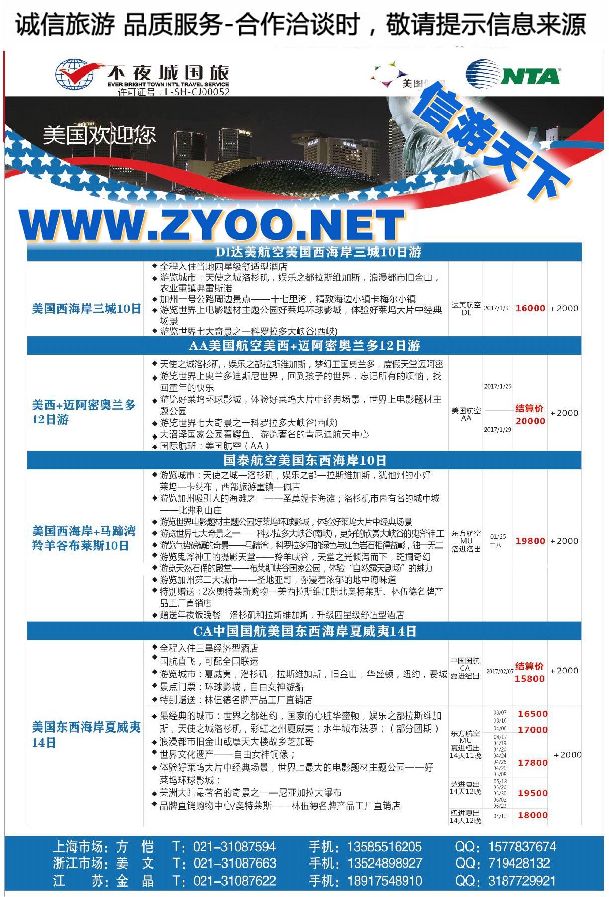 001上海不夜城国际旅行社