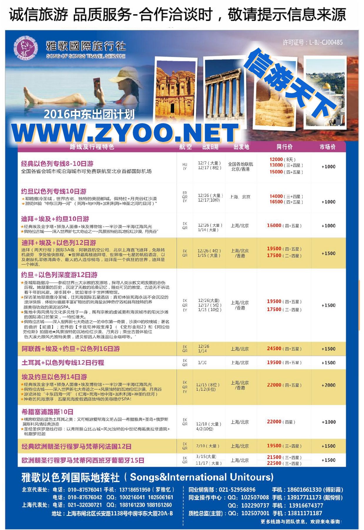 004雅歌以色列专业地接批发