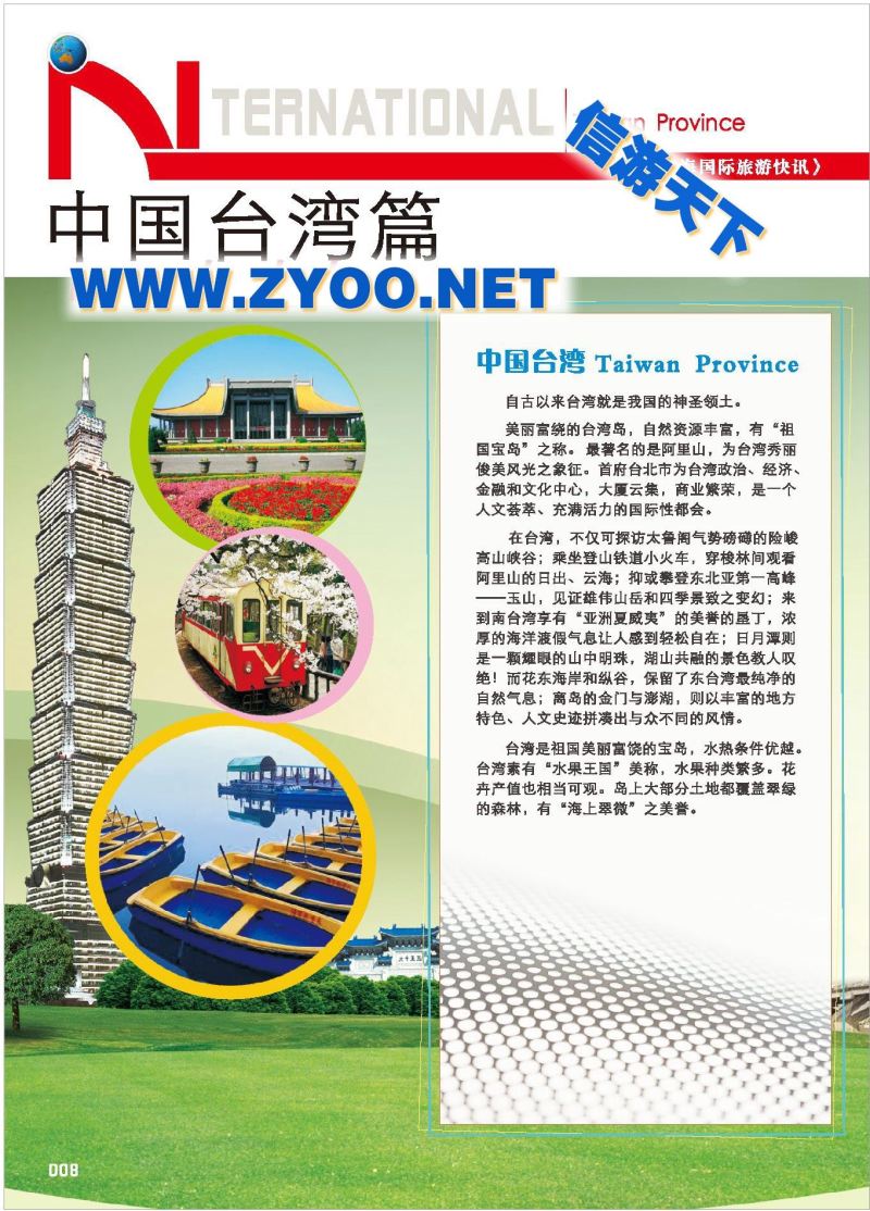 000中国台湾篇