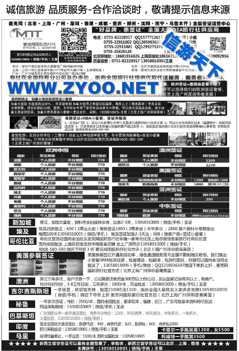 003麦克网签证批发商