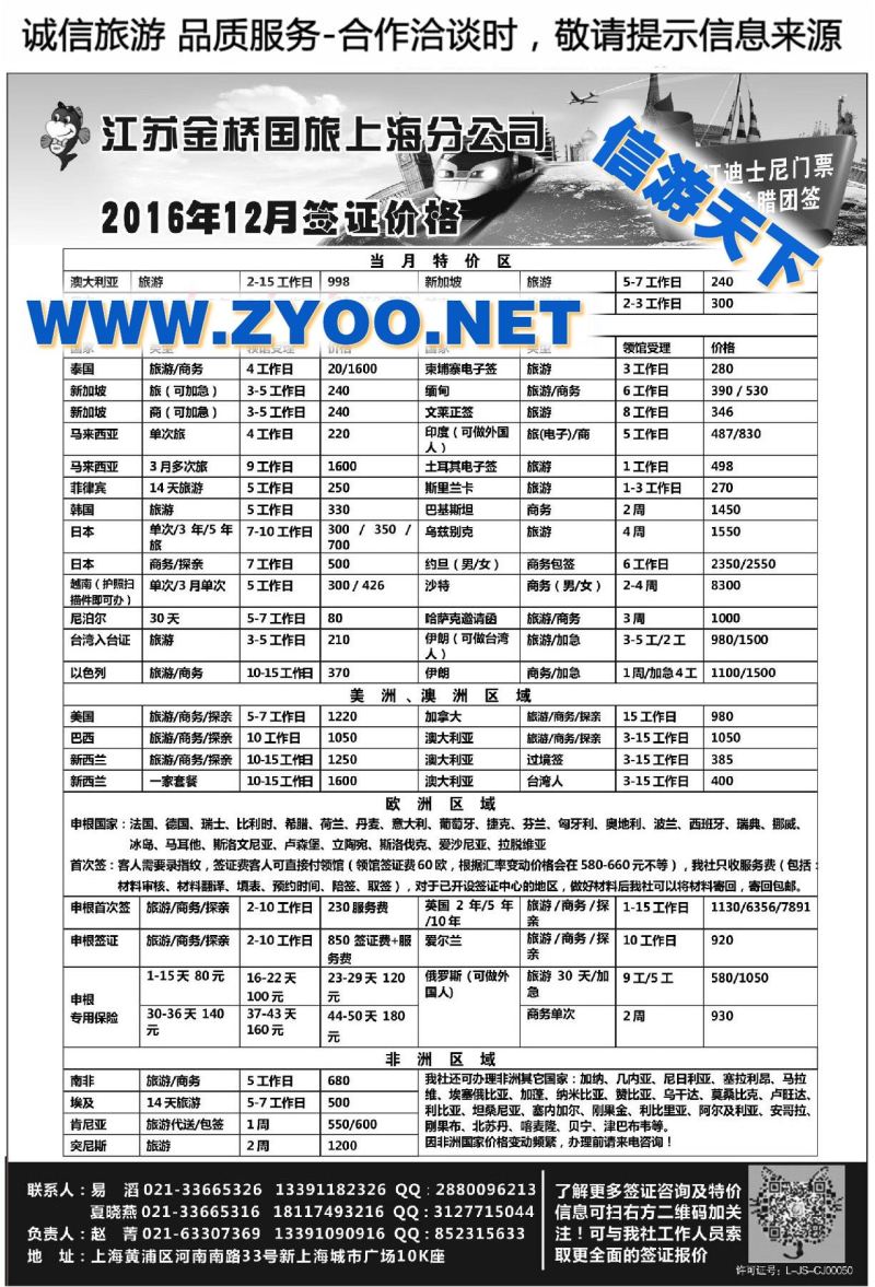 005江苏金桥国际旅行社（上海签证中心）