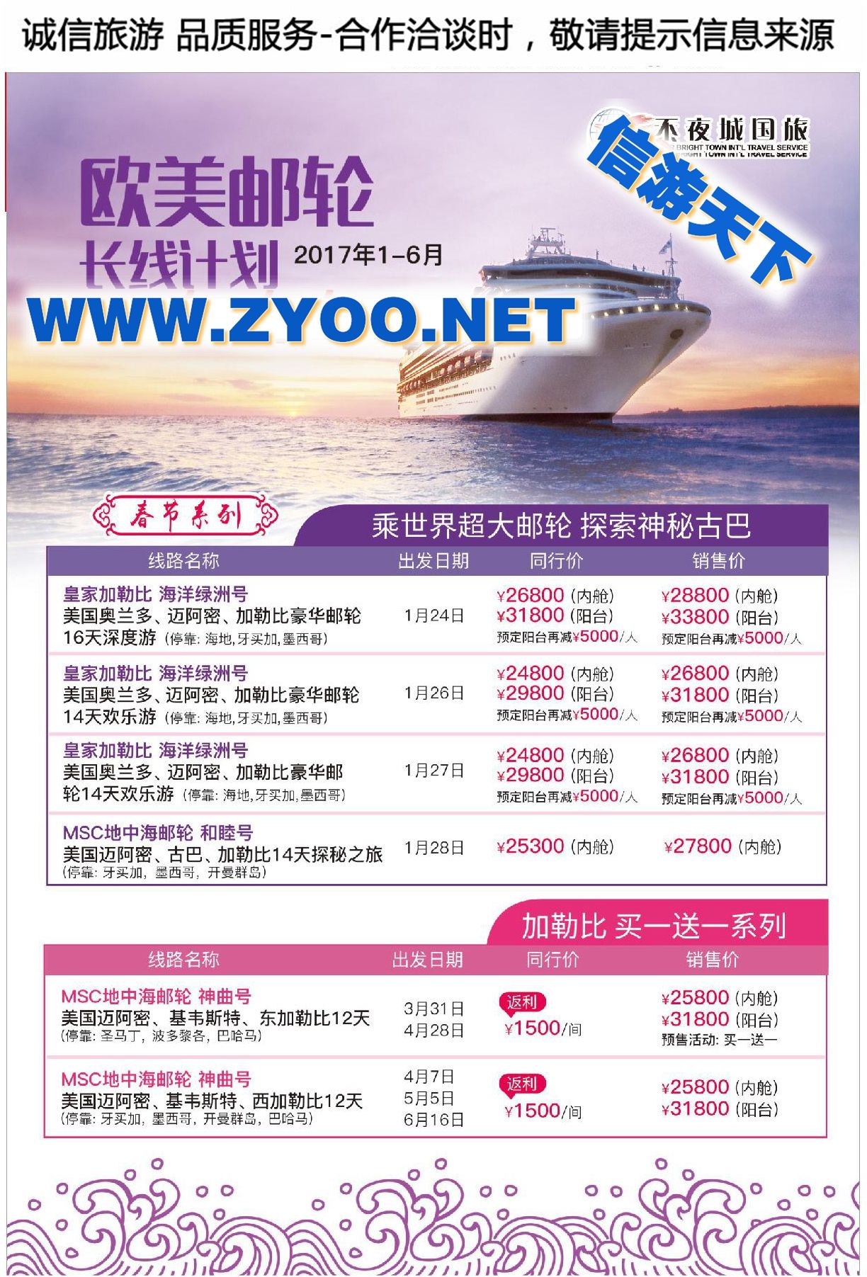 001上海不夜城国际旅行社