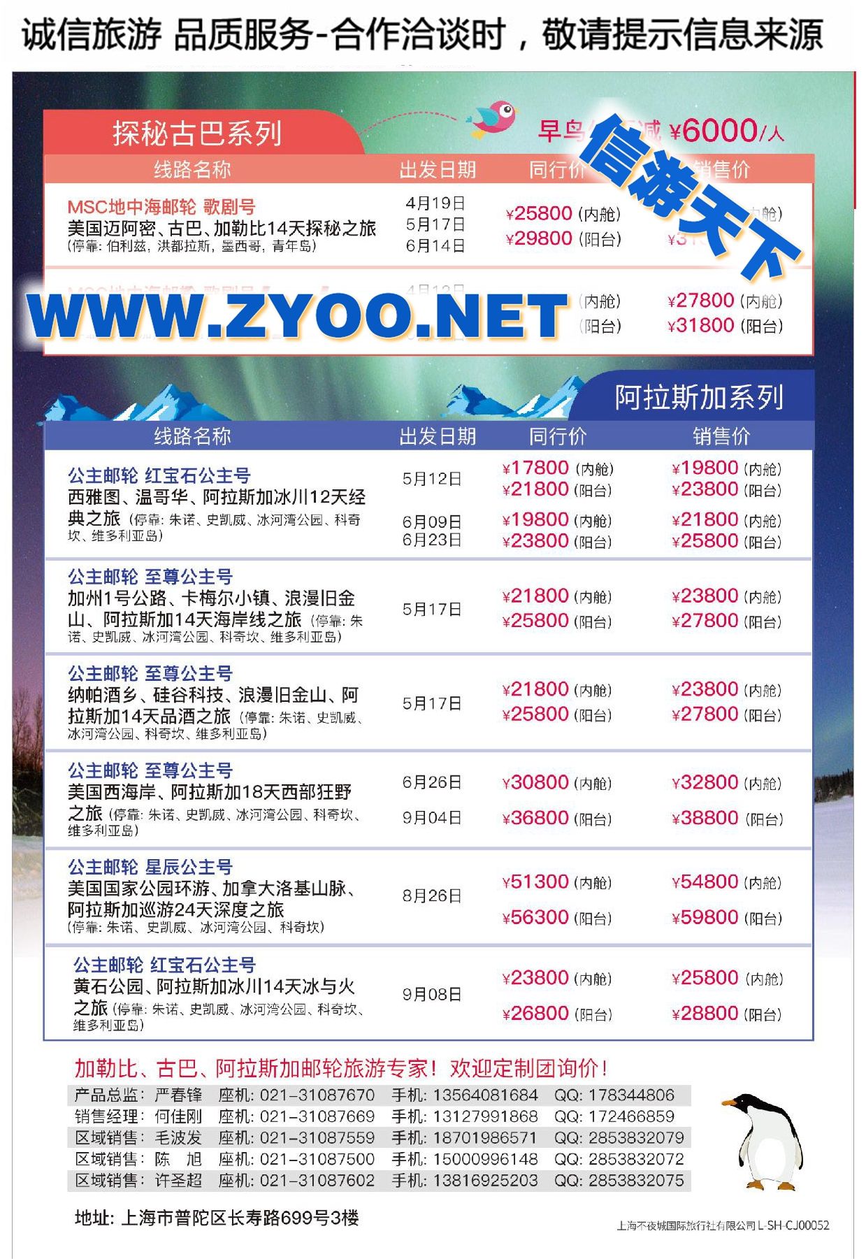 002上海不夜城国际旅行社