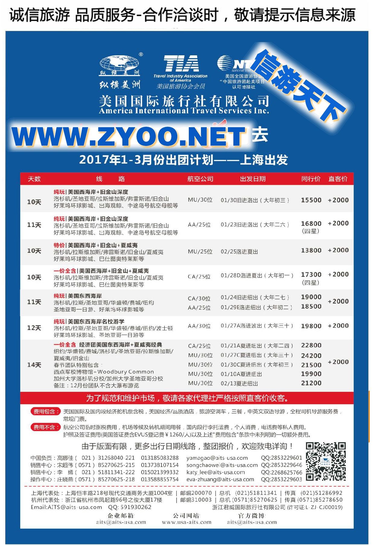 006纵横美洲●美国国旅