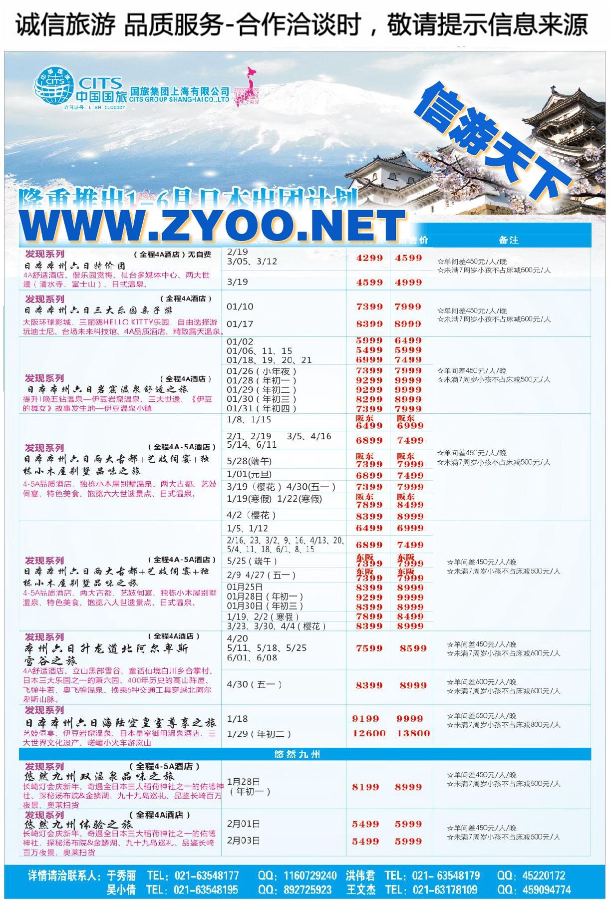 002国旅集团上海有限公司-日本中心