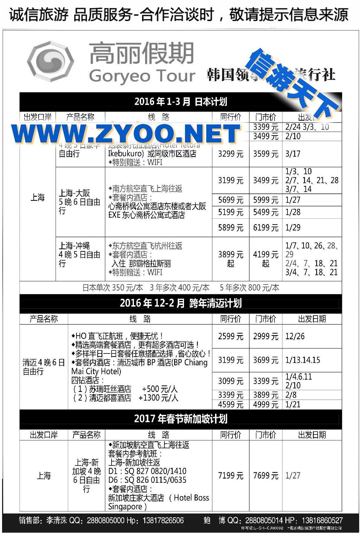 007高丽假期●延边中国国际旅行社上海分公司