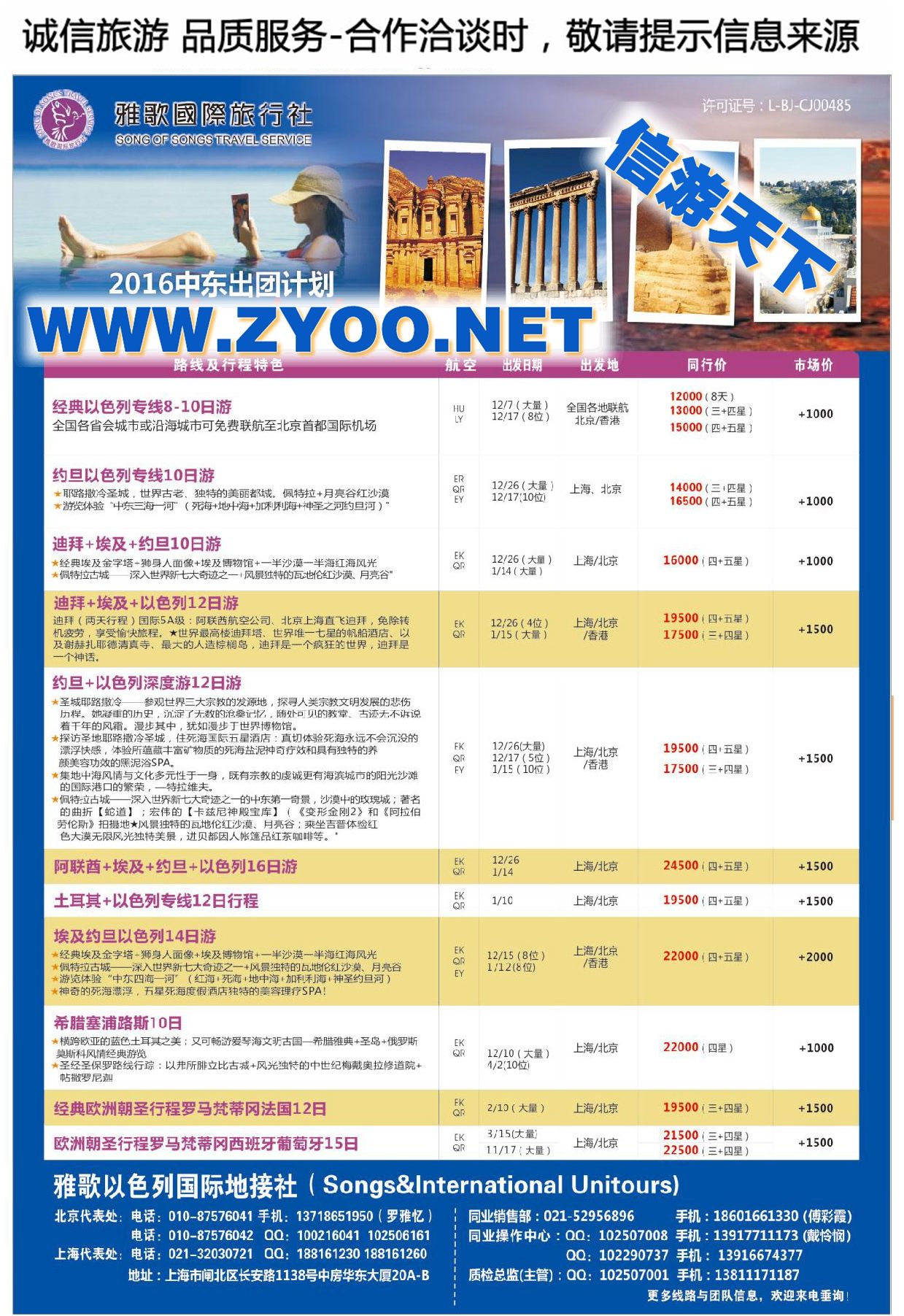 003雅歌以色列专业地接批发
