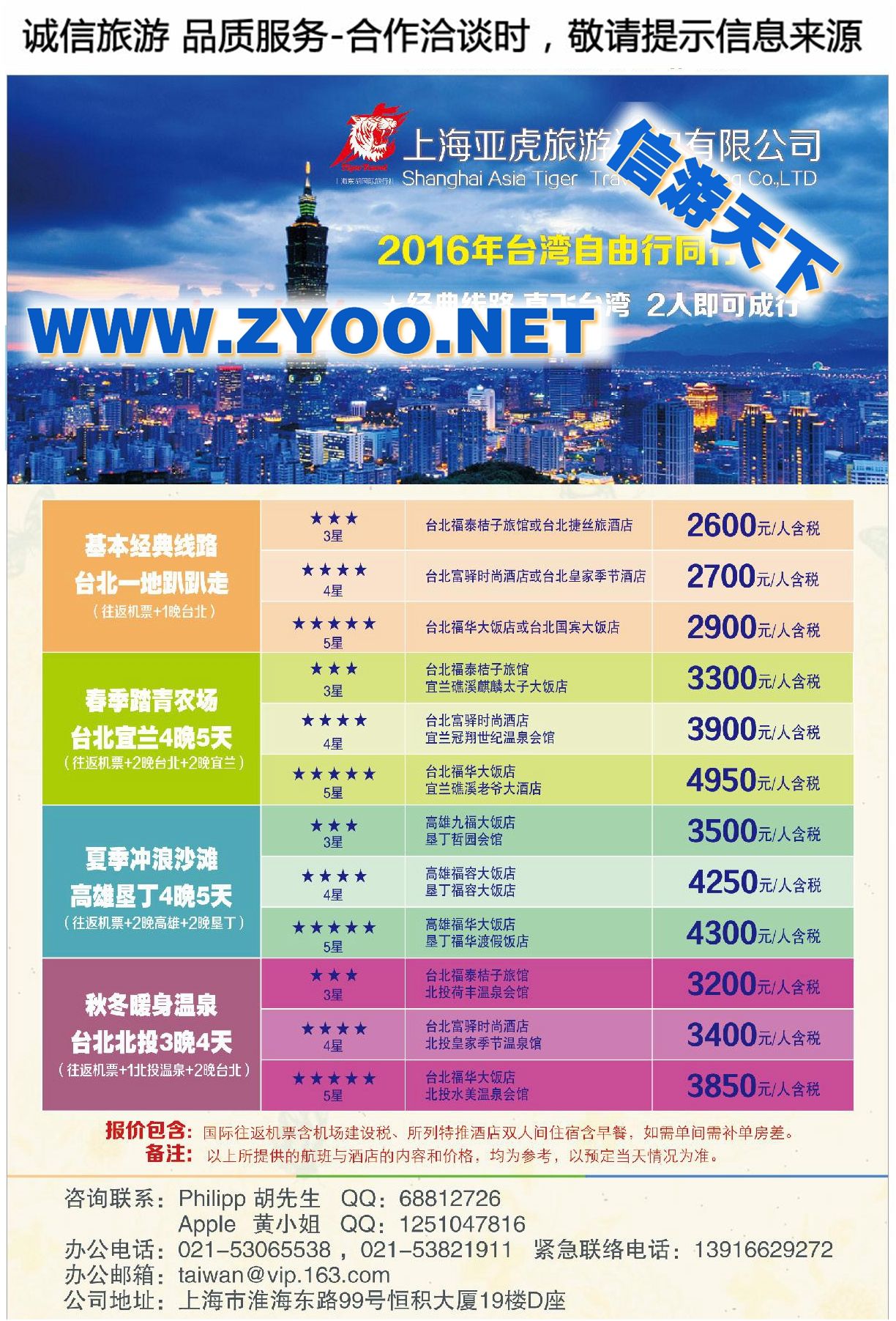 001亚虎假期-台湾舒适自由行