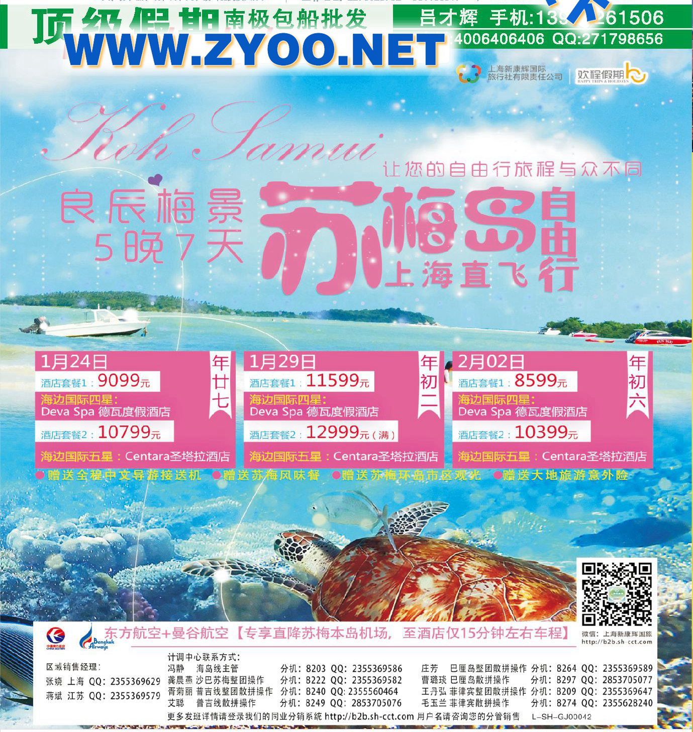 000欢程假期●康辉旅游