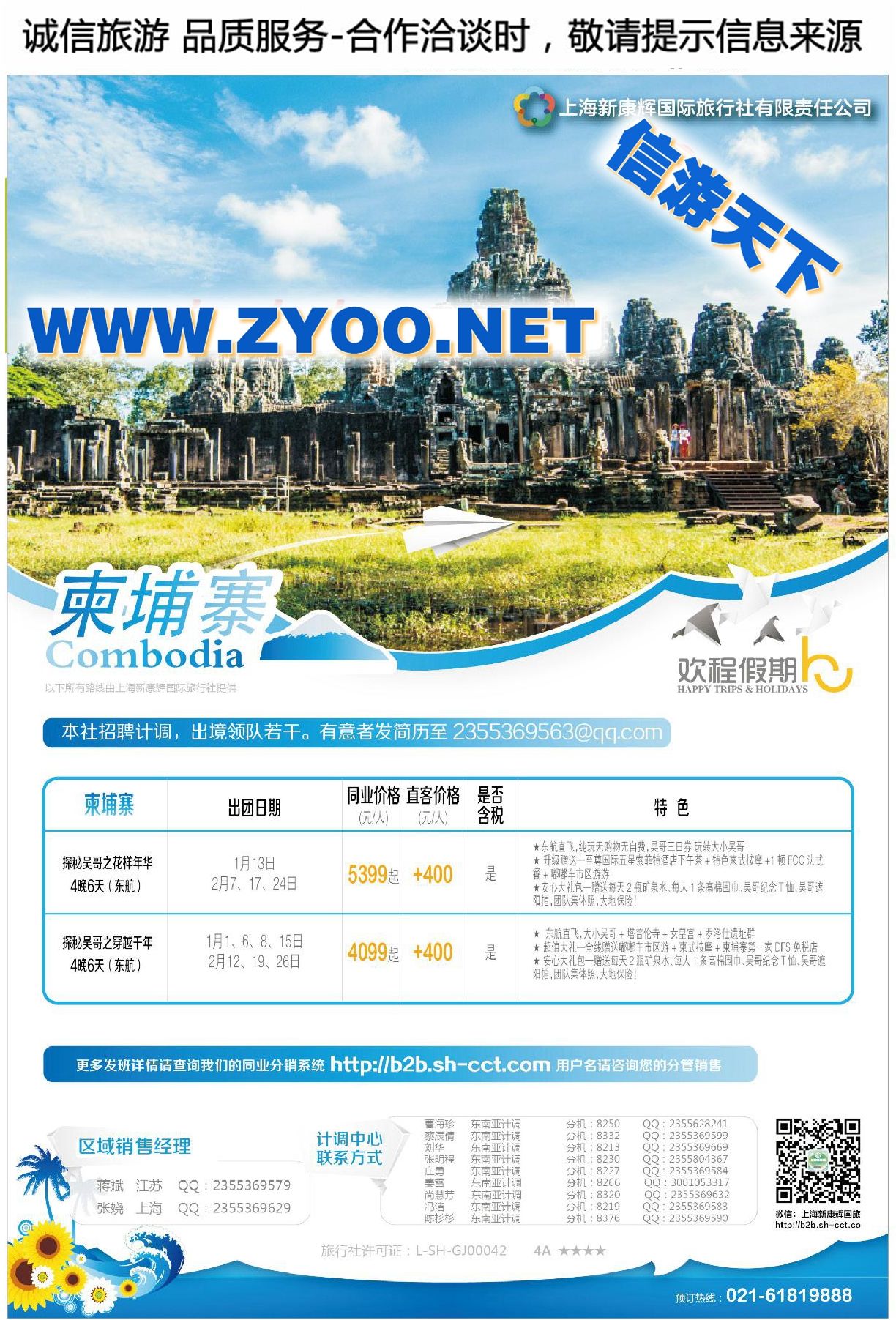 001欢程假期●康辉旅游●柬埔寨