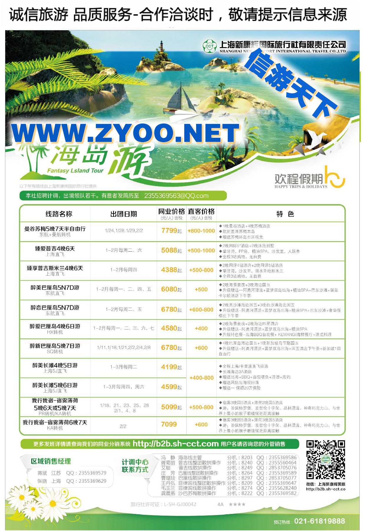 004欢程假期●康辉旅游●海岛