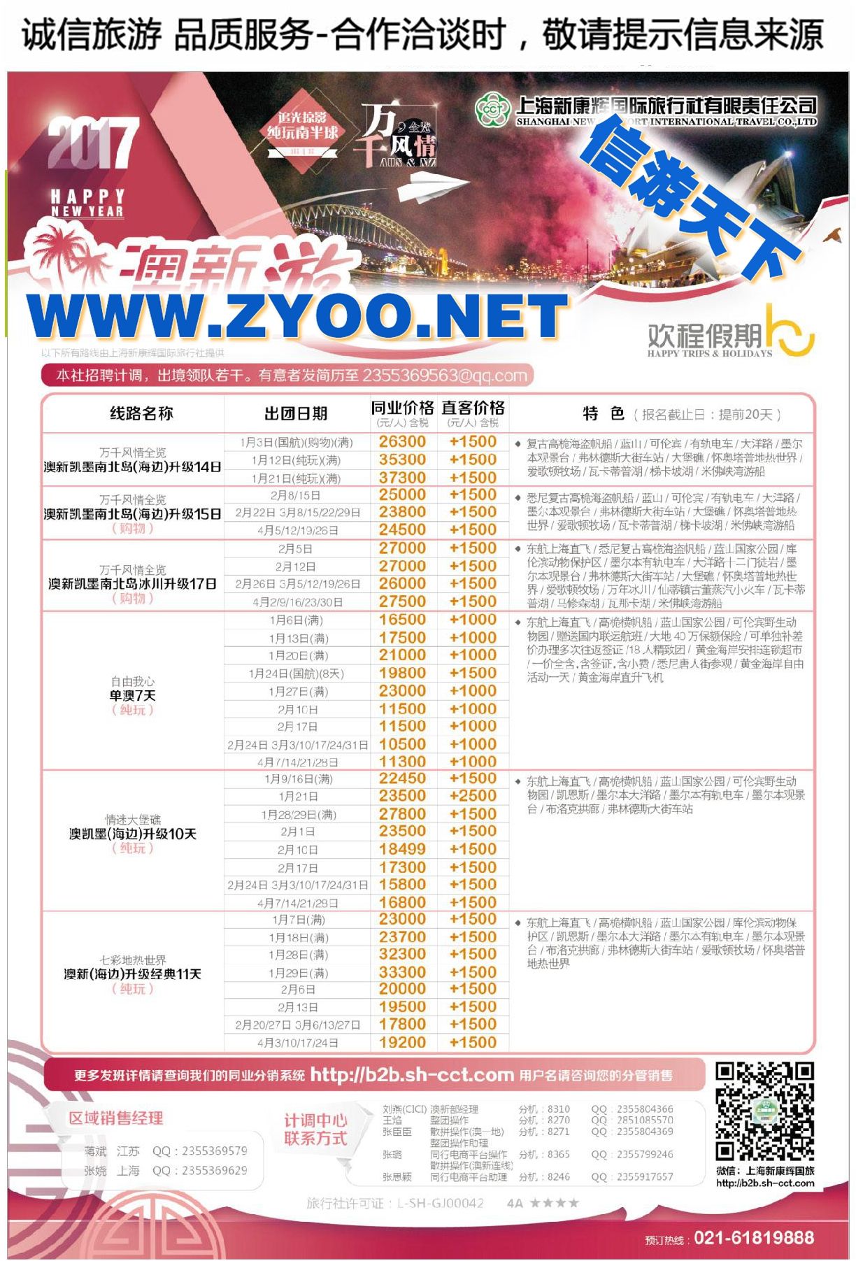 005欢程假期●康辉旅游●澳新