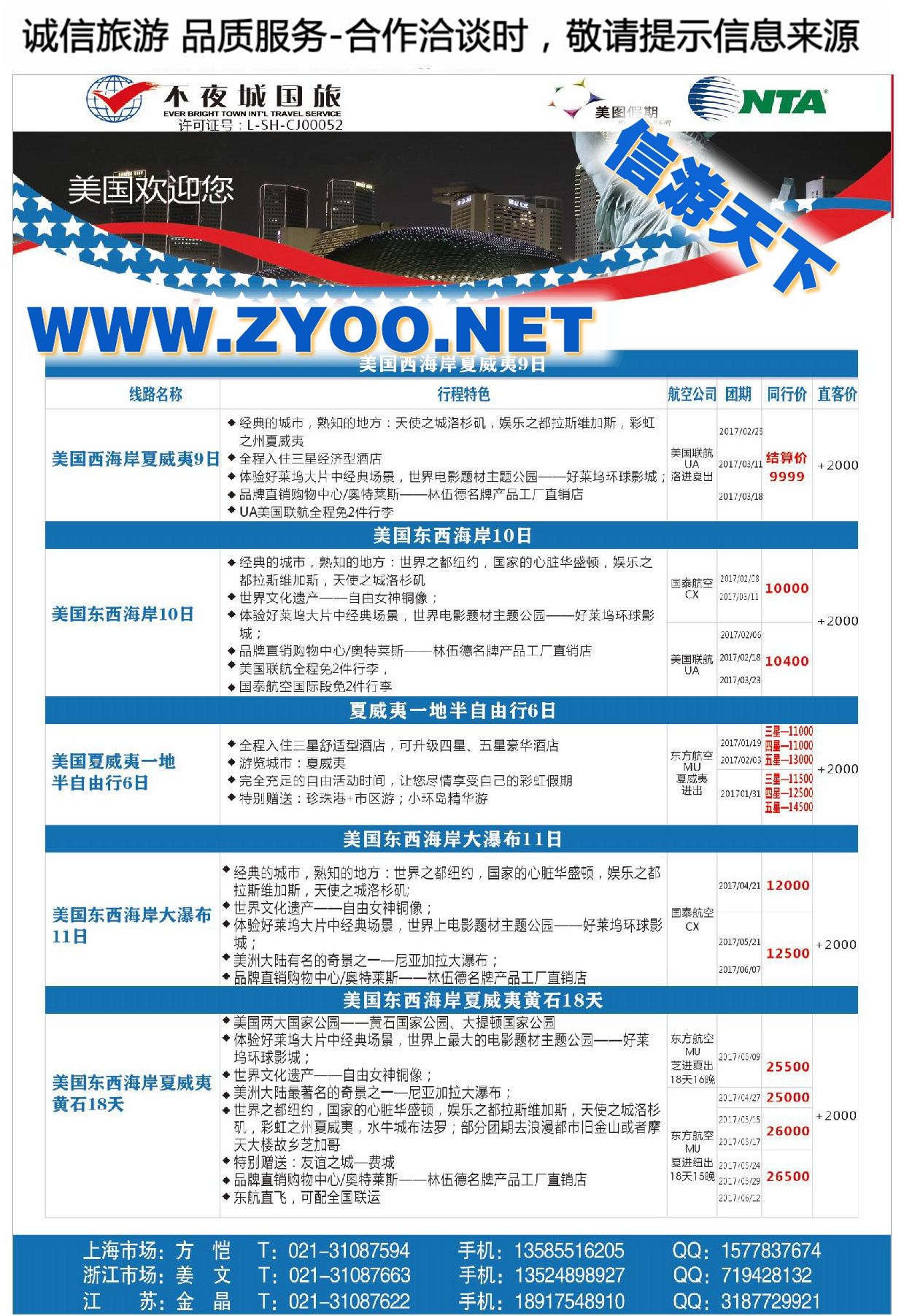 004上海不夜城国际旅行社