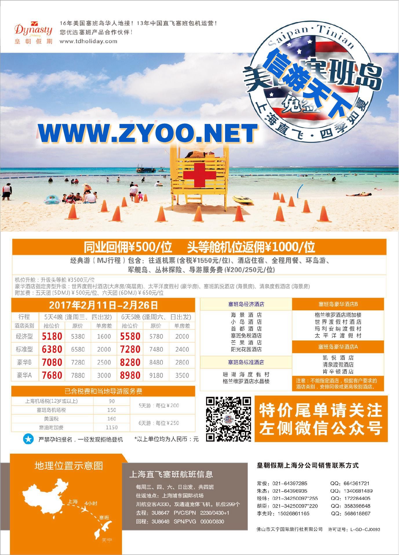 000美国塞班岛同行计划-四川航空上海直飞-皇朝假期包机