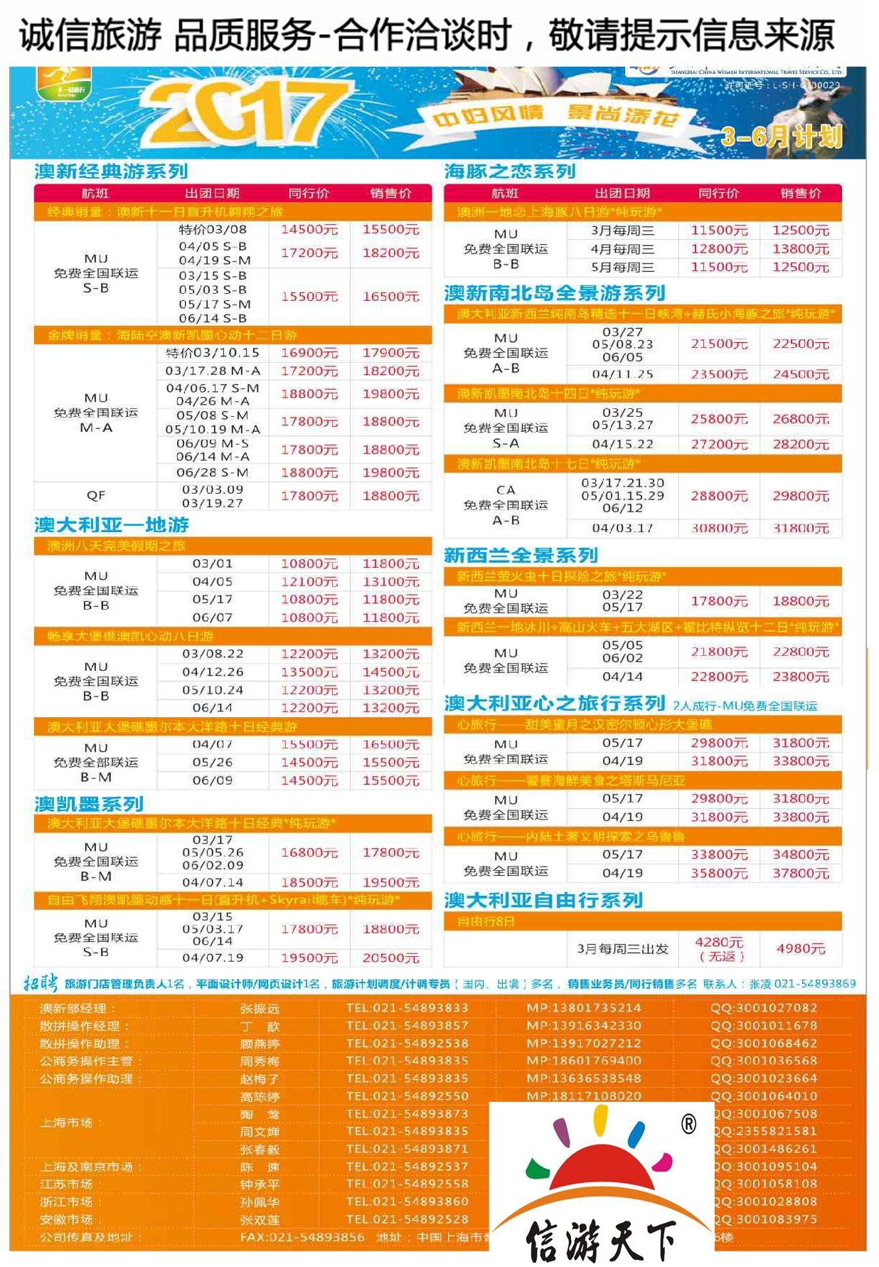 001下一站旅行-上海中妇旅国际旅行社有限公司