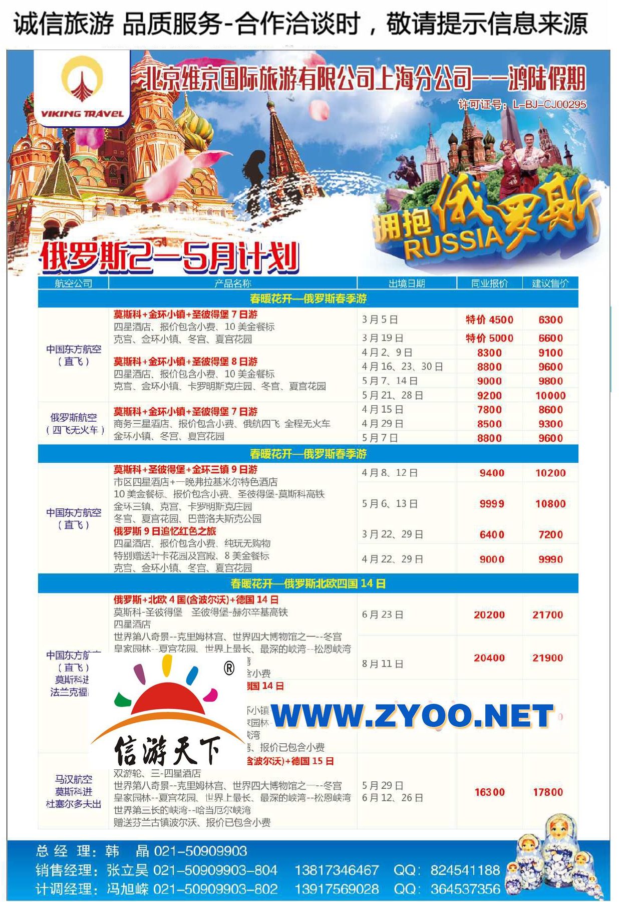 001鸿陆假期●北京维京国际旅行社有限公司上海分公司
