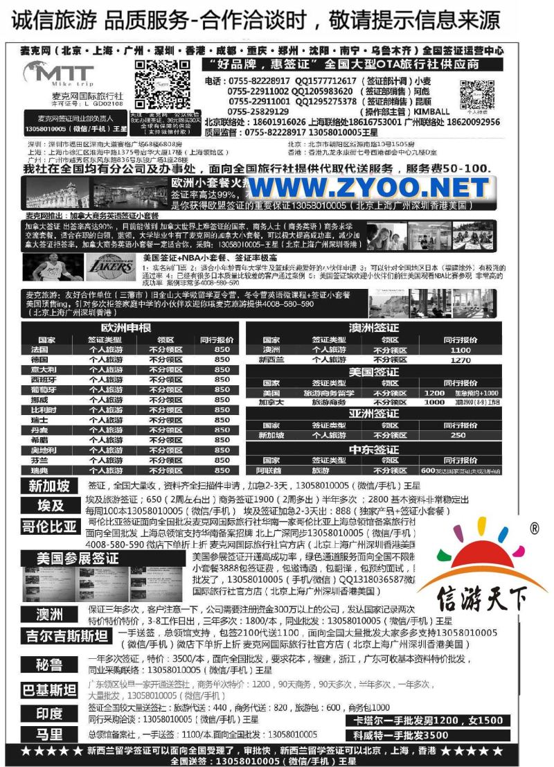 003麦克网签证批发商
