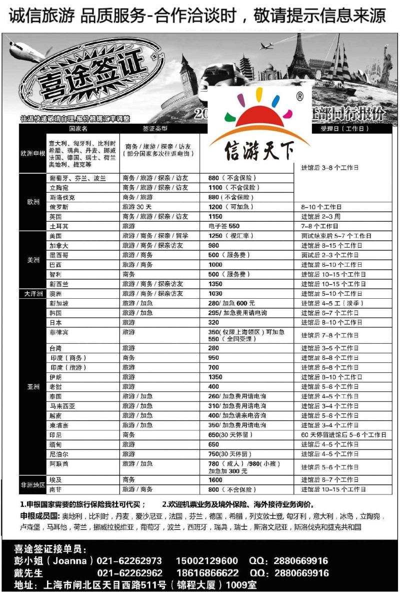 004上海喜途签证部报价单