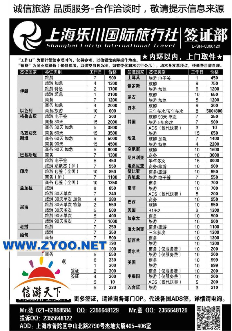 006签证百事通-上海乐川国旅