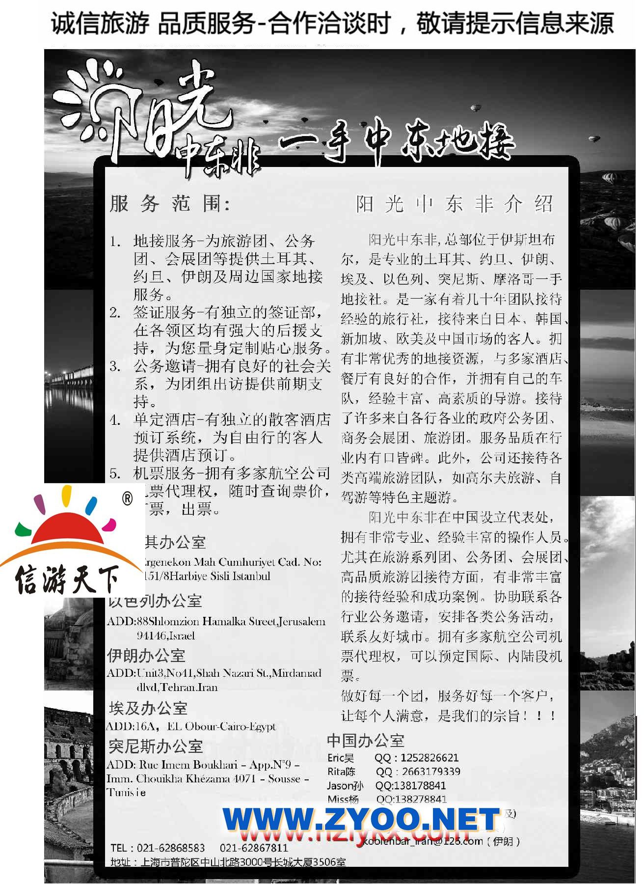 007阳光中东非-上海乐川国旅