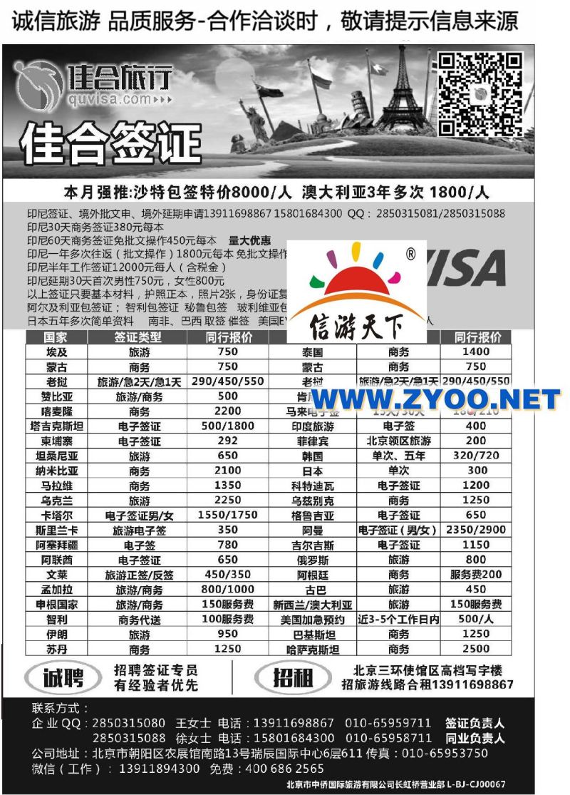 008佳合签证
