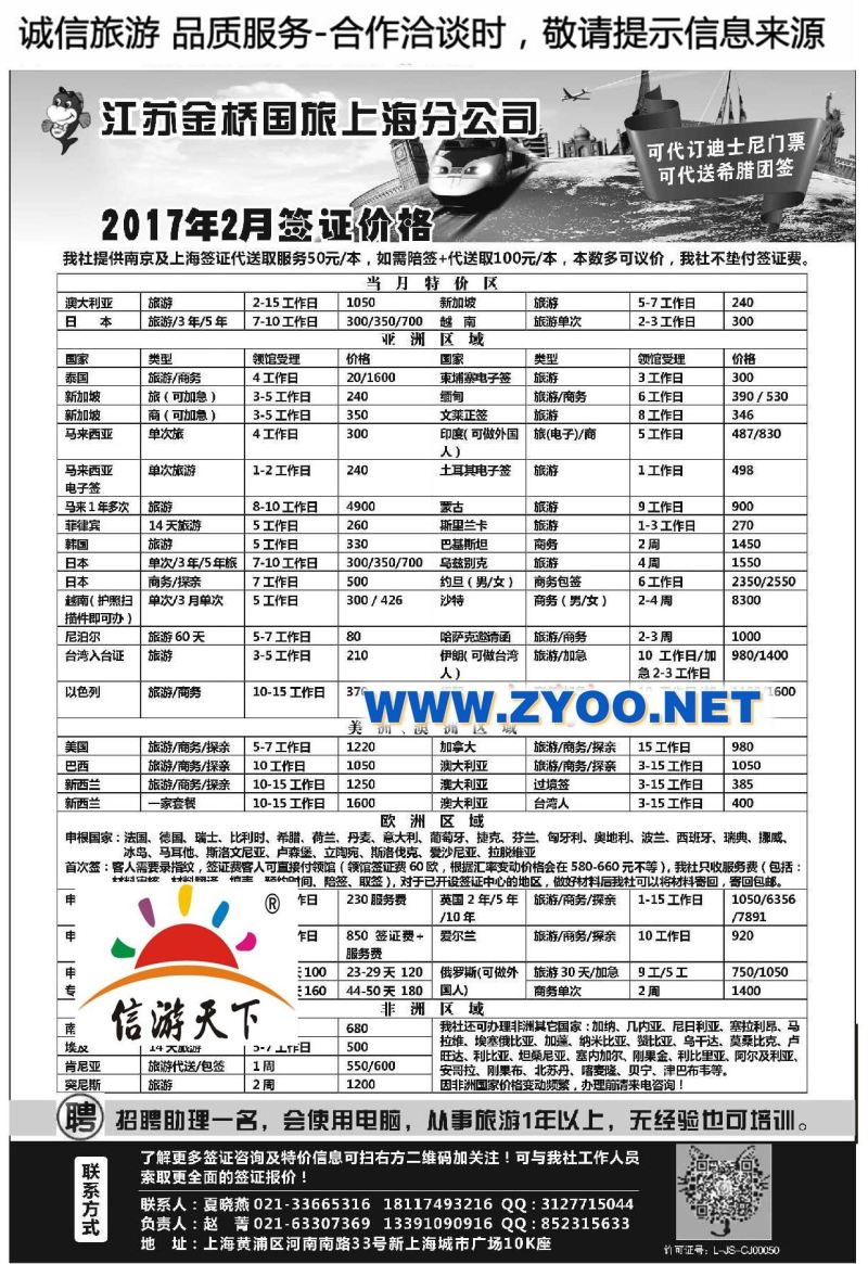 009江苏金桥国际旅行社（上海签证中心）