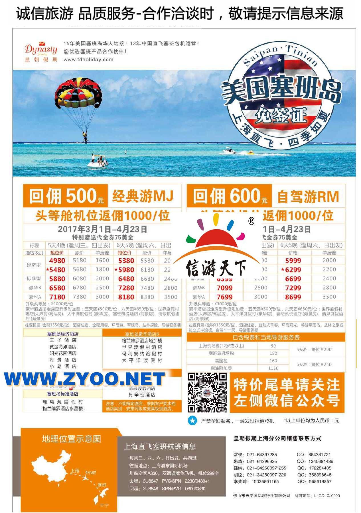 001美国塞班岛同行计划-四川航空上海直飞-皇朝假期包机