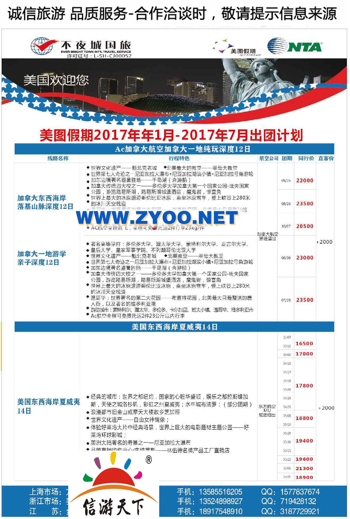 004上海不夜城国际旅行社