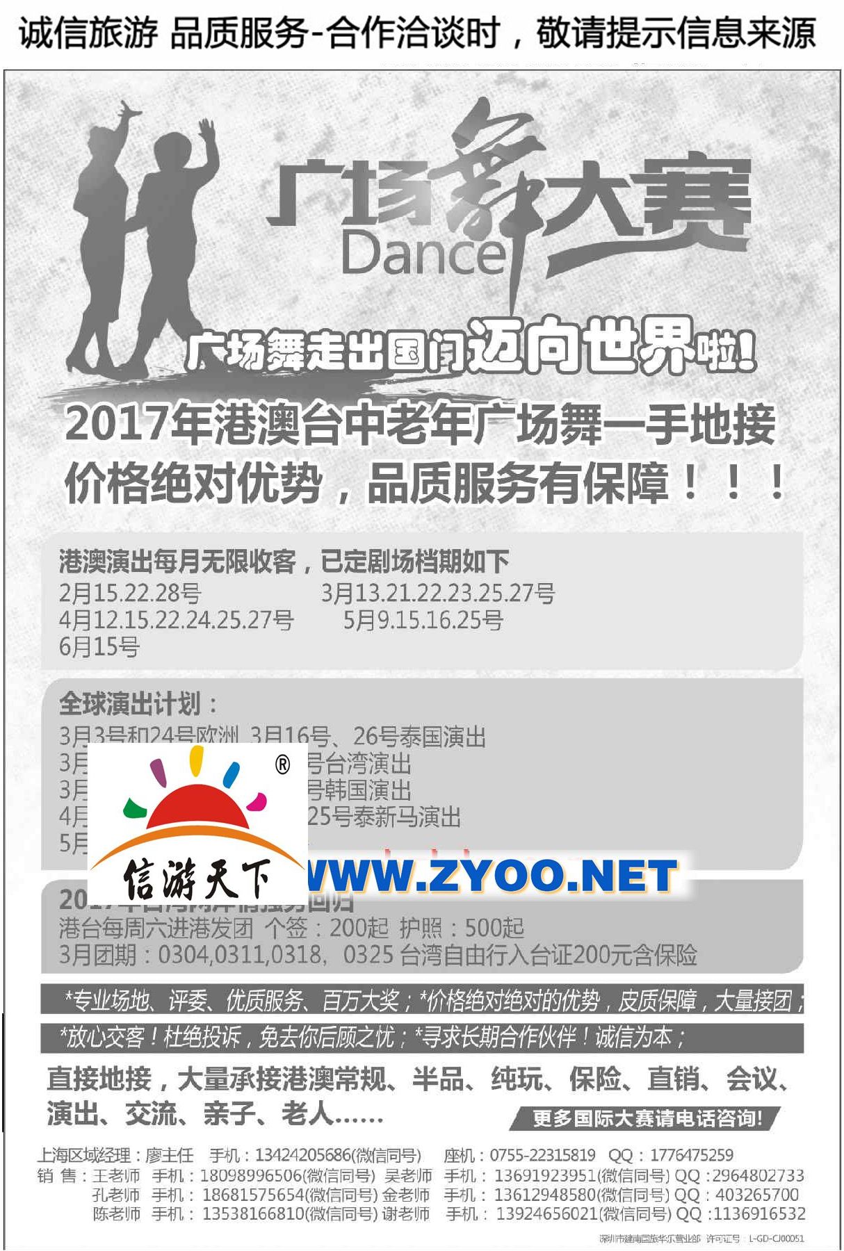000港澳台演出团集散中心