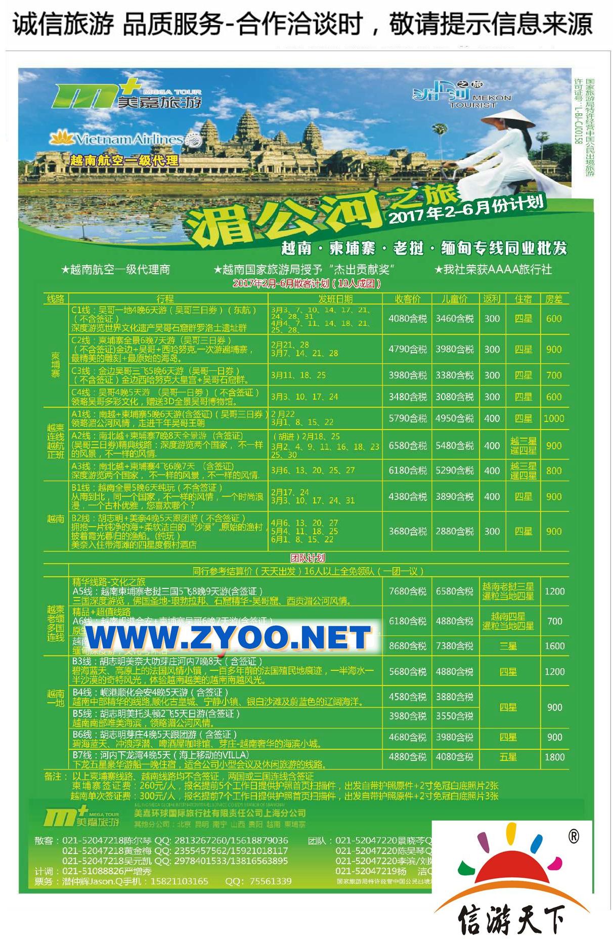 001美嘉环球国际旅行社上海分公司●越南柬埔寨老挝缅甸专业批发●湄公河之旅