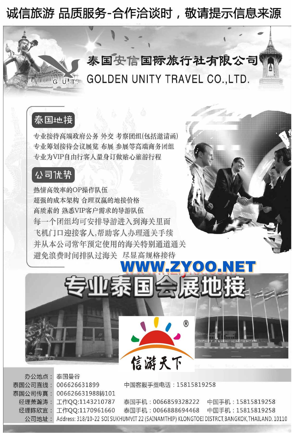 004泰国地接社
