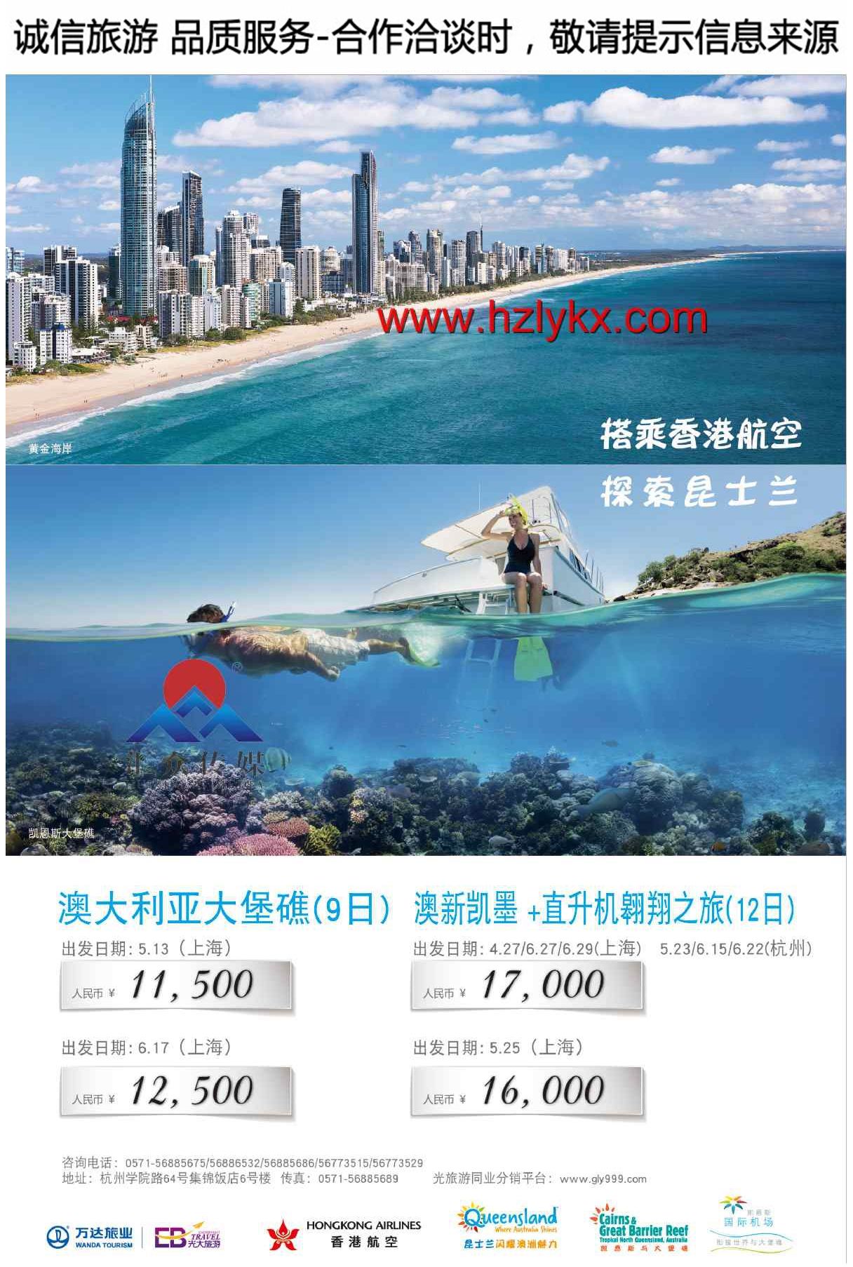 002浙江光大国旅●澳大利亚计划