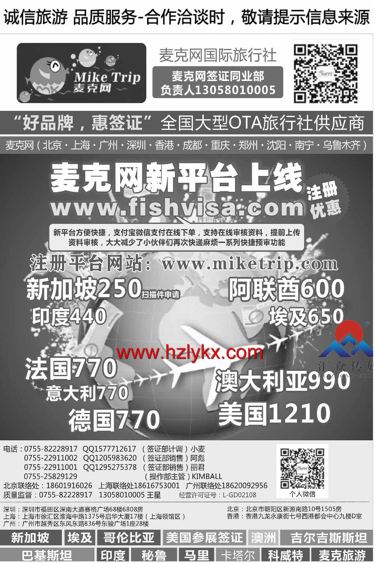 001麦克网签证批发商