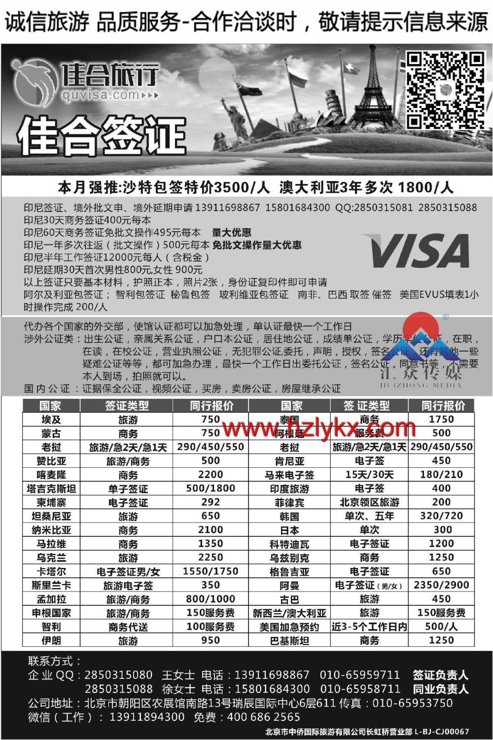 002佳合签证