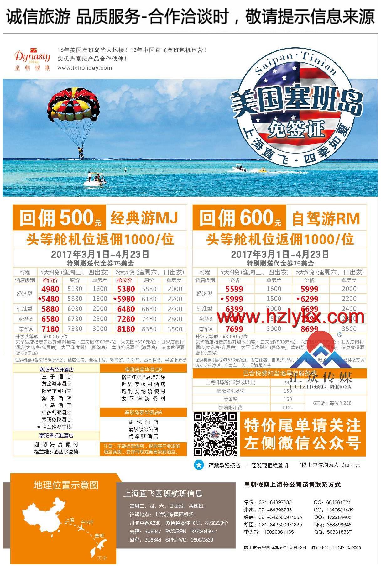 003美国塞班岛同行计划-四川航空上海直飞-皇朝假期包机