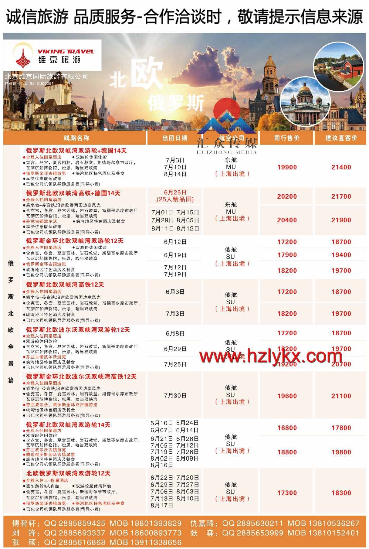 004维京旅游●俄罗斯北欧