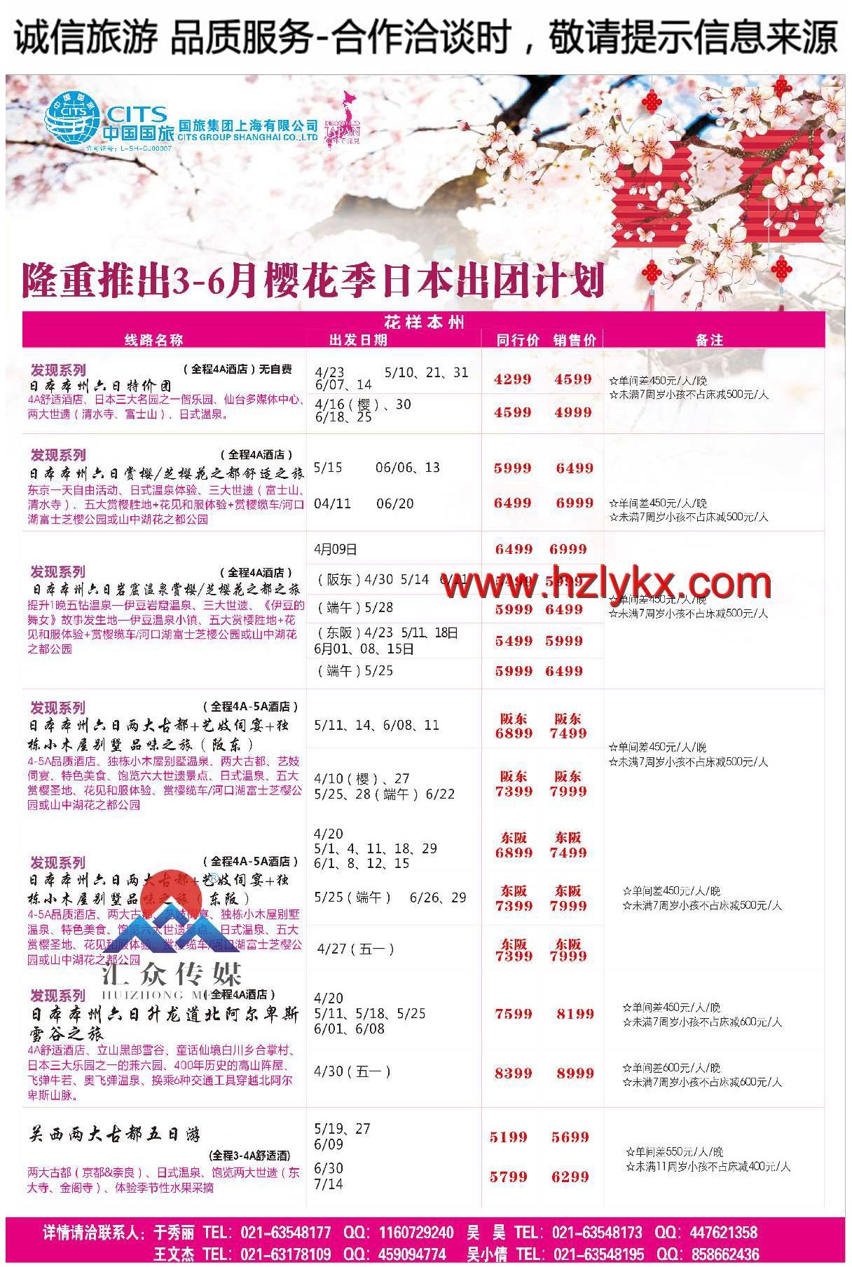 002国旅集团上海有限公司-日本中心