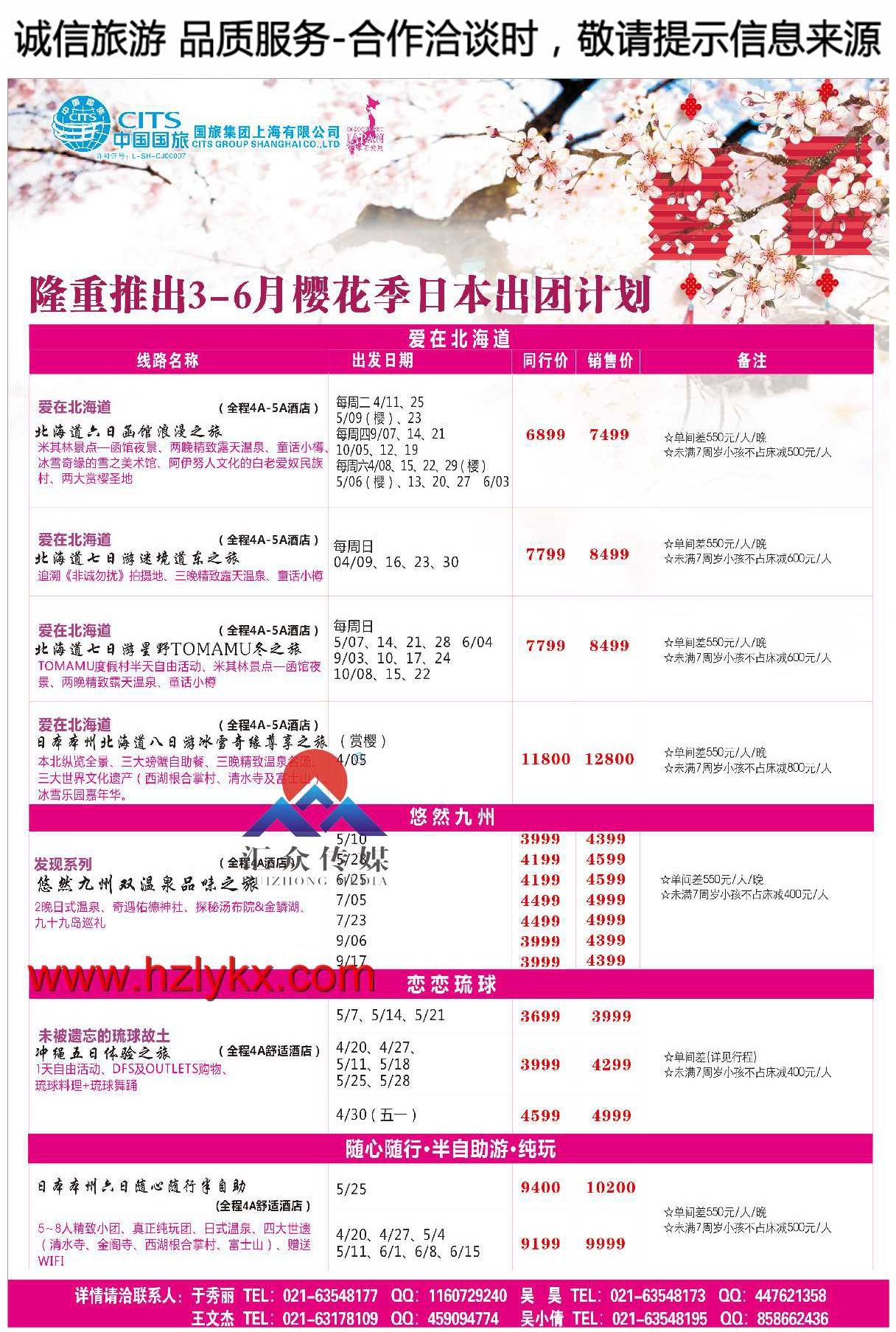 003国旅集团上海有限公司-日本中心