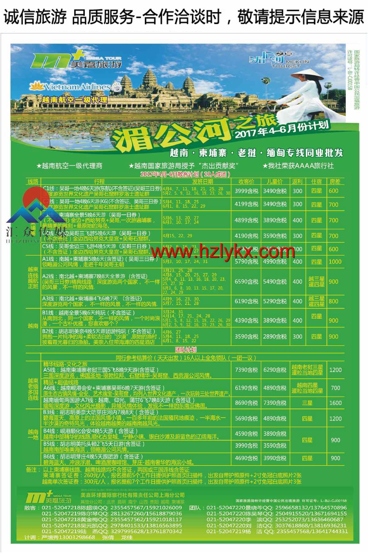 002美嘉环球国际旅行社上海分公司●越南柬埔寨老挝缅甸专业批发●湄公河之旅