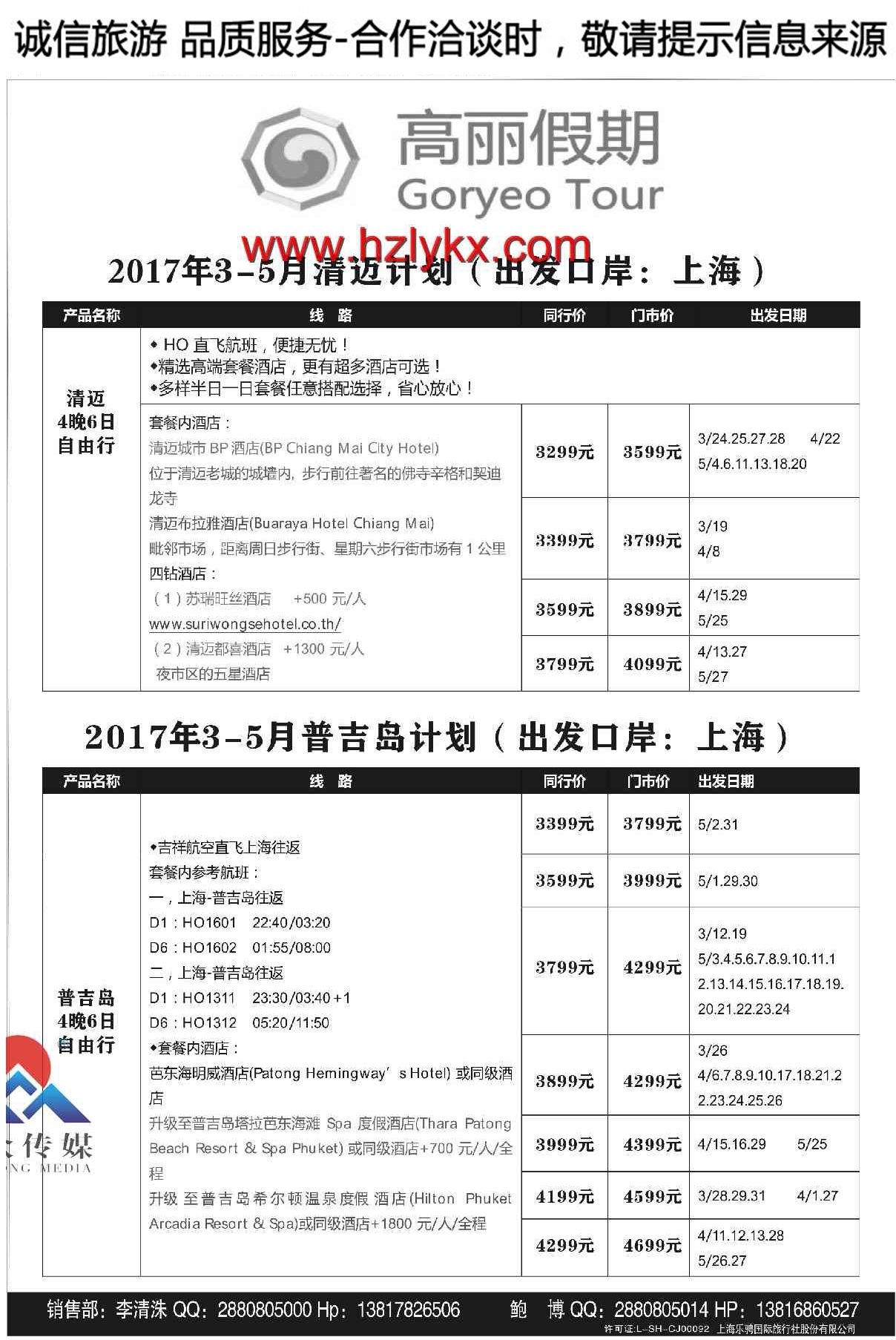 007高丽假期●清迈、普吉岛计划